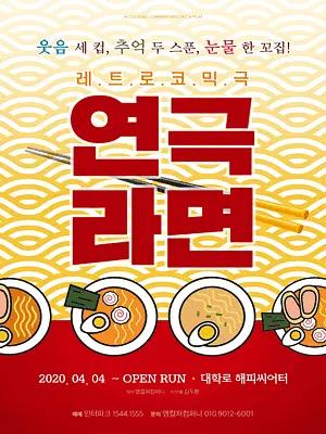 공연 포스터