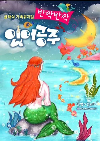 공연 포스터