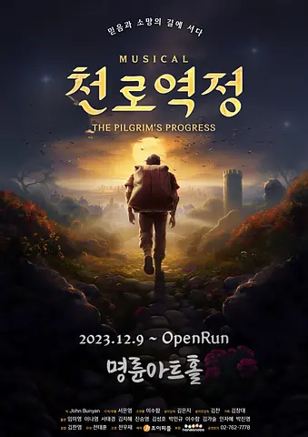 공연 포스터