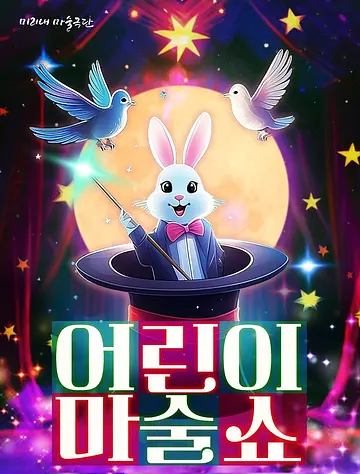 공연 포스터