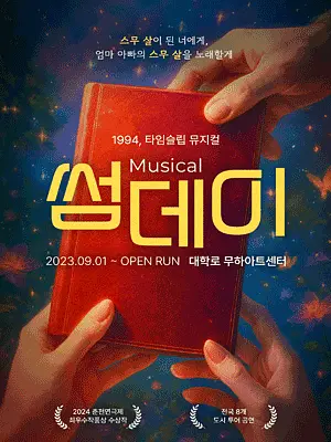 공연 포스터