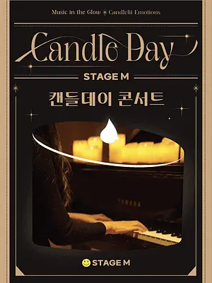공연 포스터
