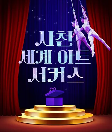 공연 포스터