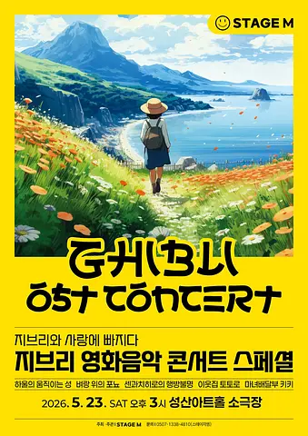 공연 포스터