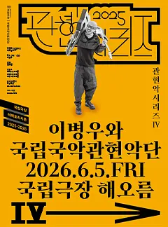 공연 포스터