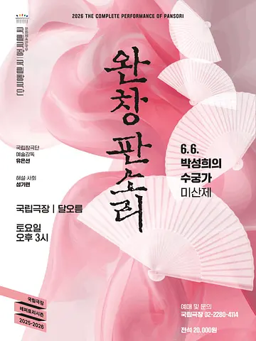 공연 포스터