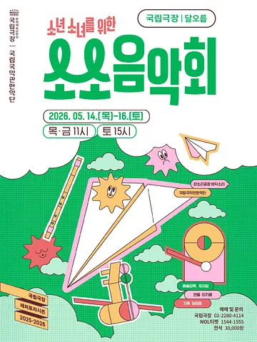 공연 포스터