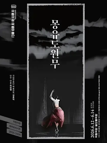 공연 포스터
