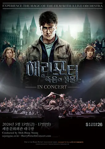 공연 포스터