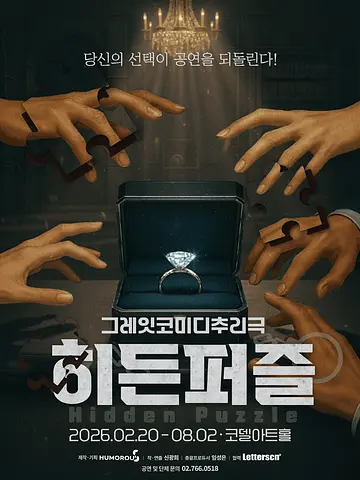 공연 포스터
