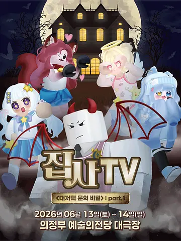 공연 포스터