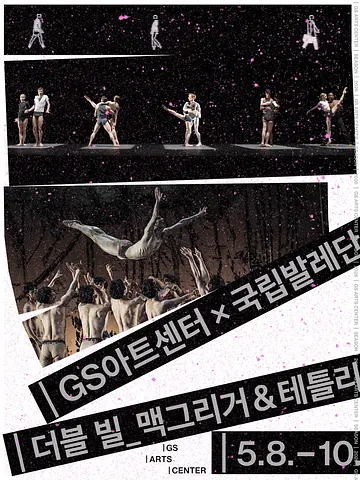 공연 포스터