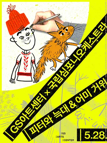공연 포스터