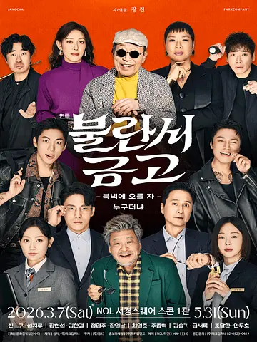 공연 포스터