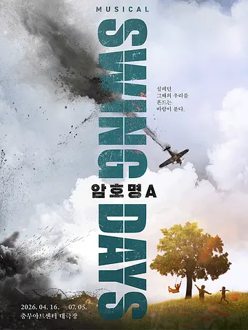공연 포스터