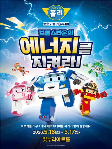 공연 포스터