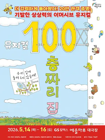 공연 포스터