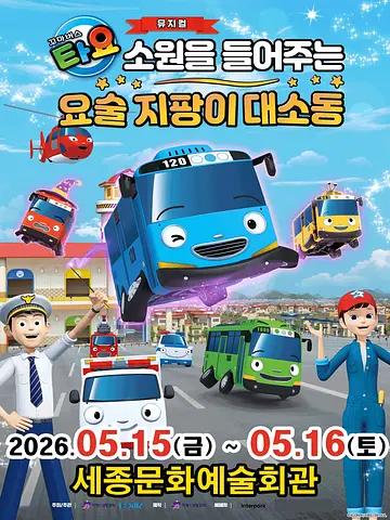 공연 포스터