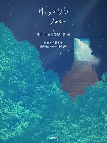 공연 포스터