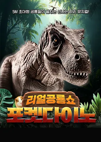 공연 포스터