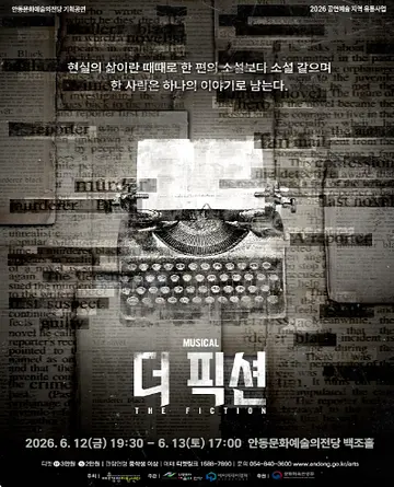 공연 포스터