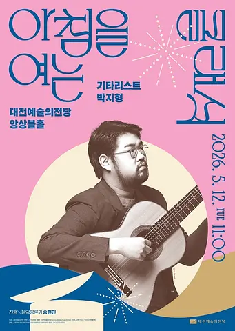 공연 포스터