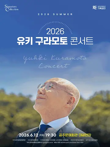 공연 포스터