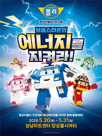 공연 포스터