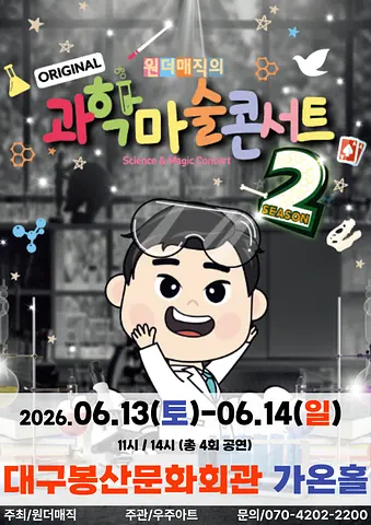공연 포스터