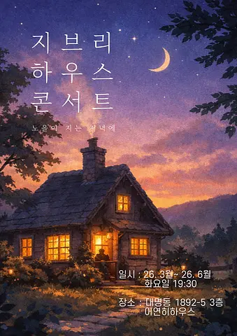 공연 포스터