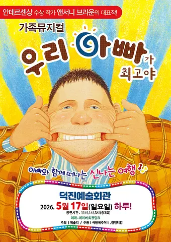 공연 포스터