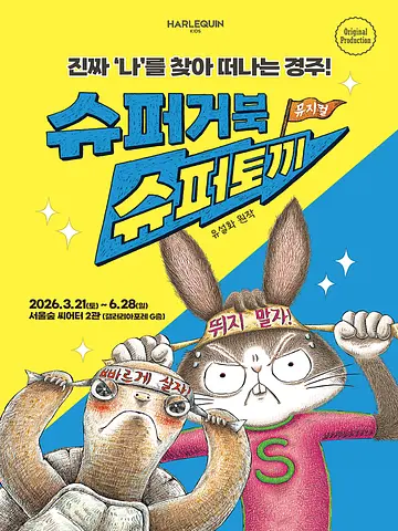 공연 포스터