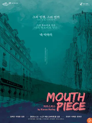 공연 포스터