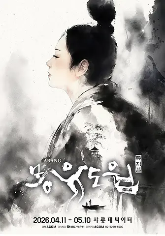 공연 포스터