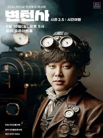 공연 포스터