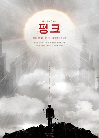 공연 포스터