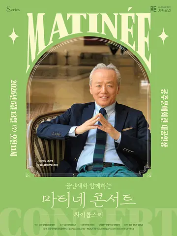 공연 포스터
