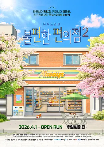 공연 포스터