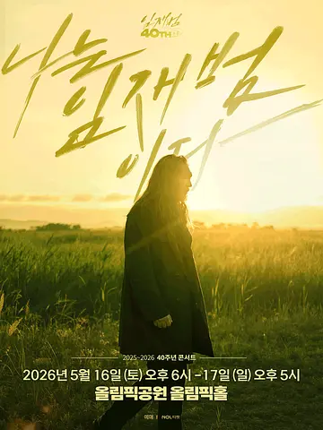공연 포스터