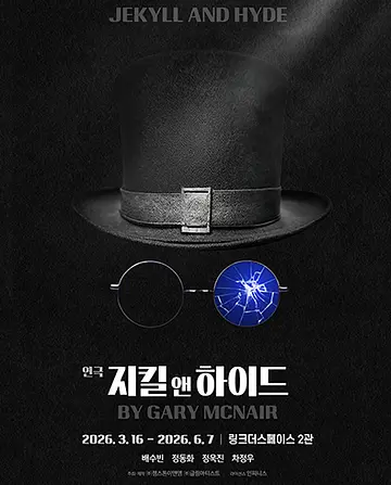 공연 포스터