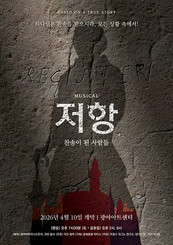 공연 포스터