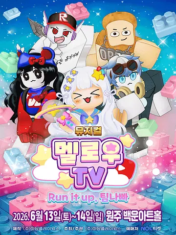 공연 포스터