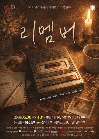 공연 포스터
