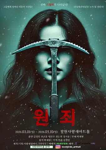 공연 포스터