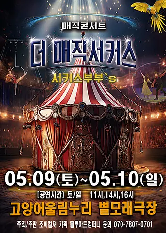 공연 포스터