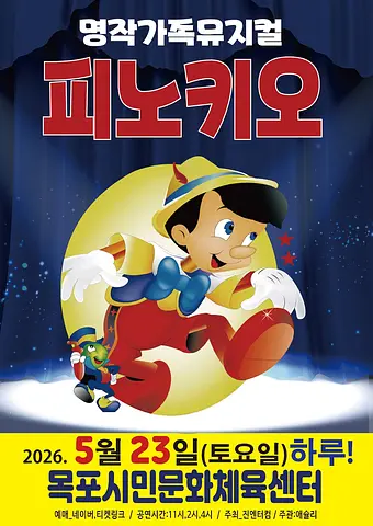 공연 포스터