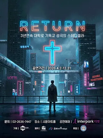 공연 포스터