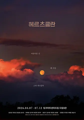 공연 포스터