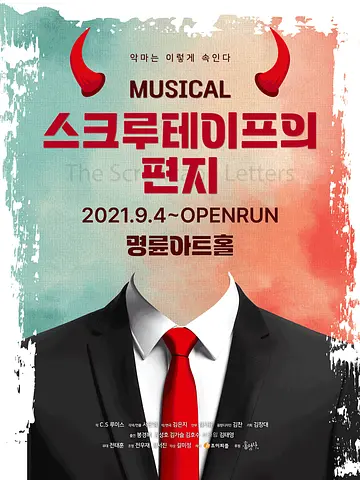 공연 포스터