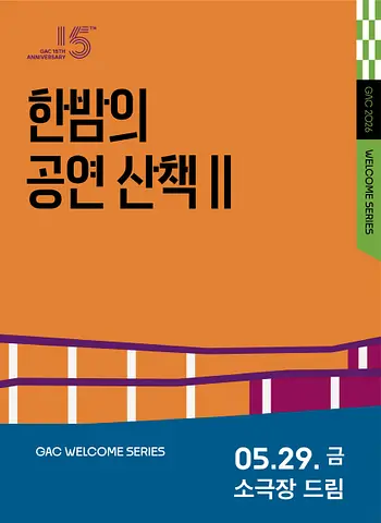 공연 포스터
